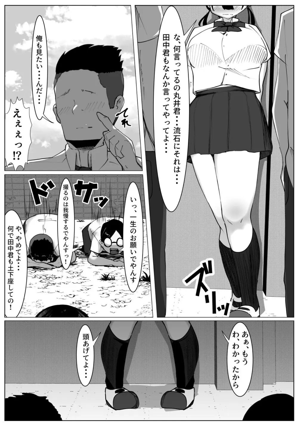 TS少女と二人の親友 ～友情崩壊モノガタリ～ - page6