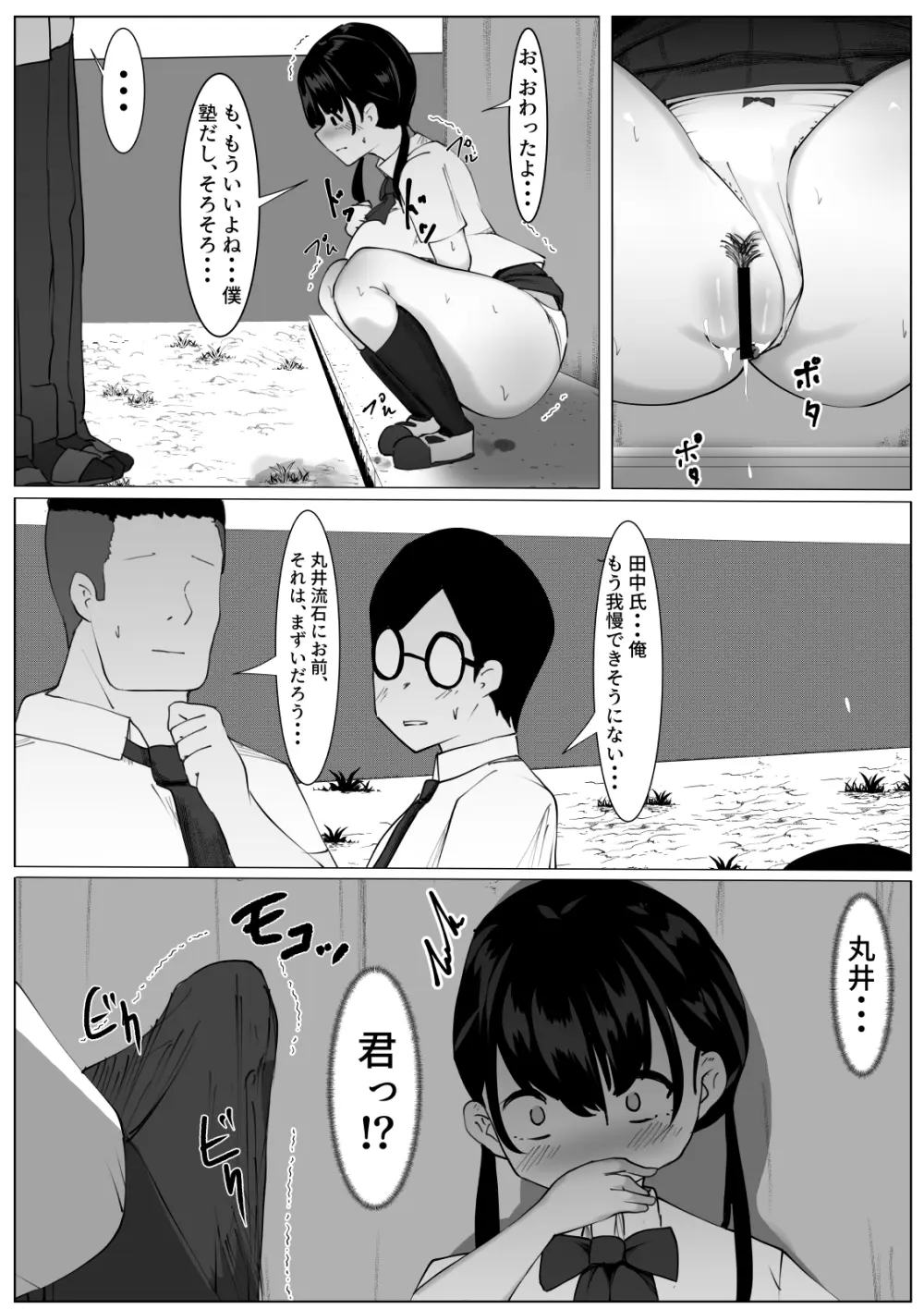 TS少女と二人の親友 ～友情崩壊モノガタリ～ - page9