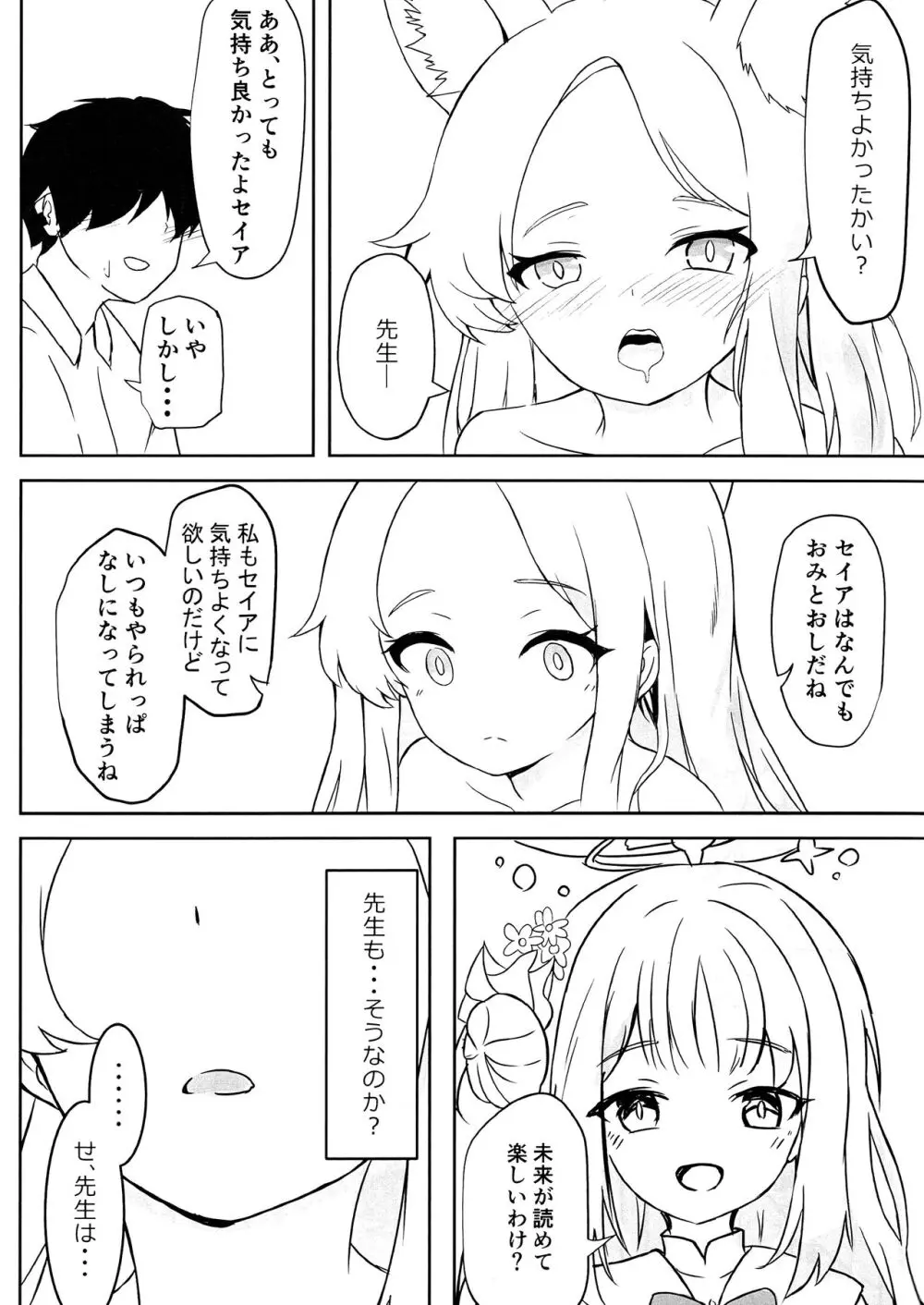 視えない快楽を君に - page10