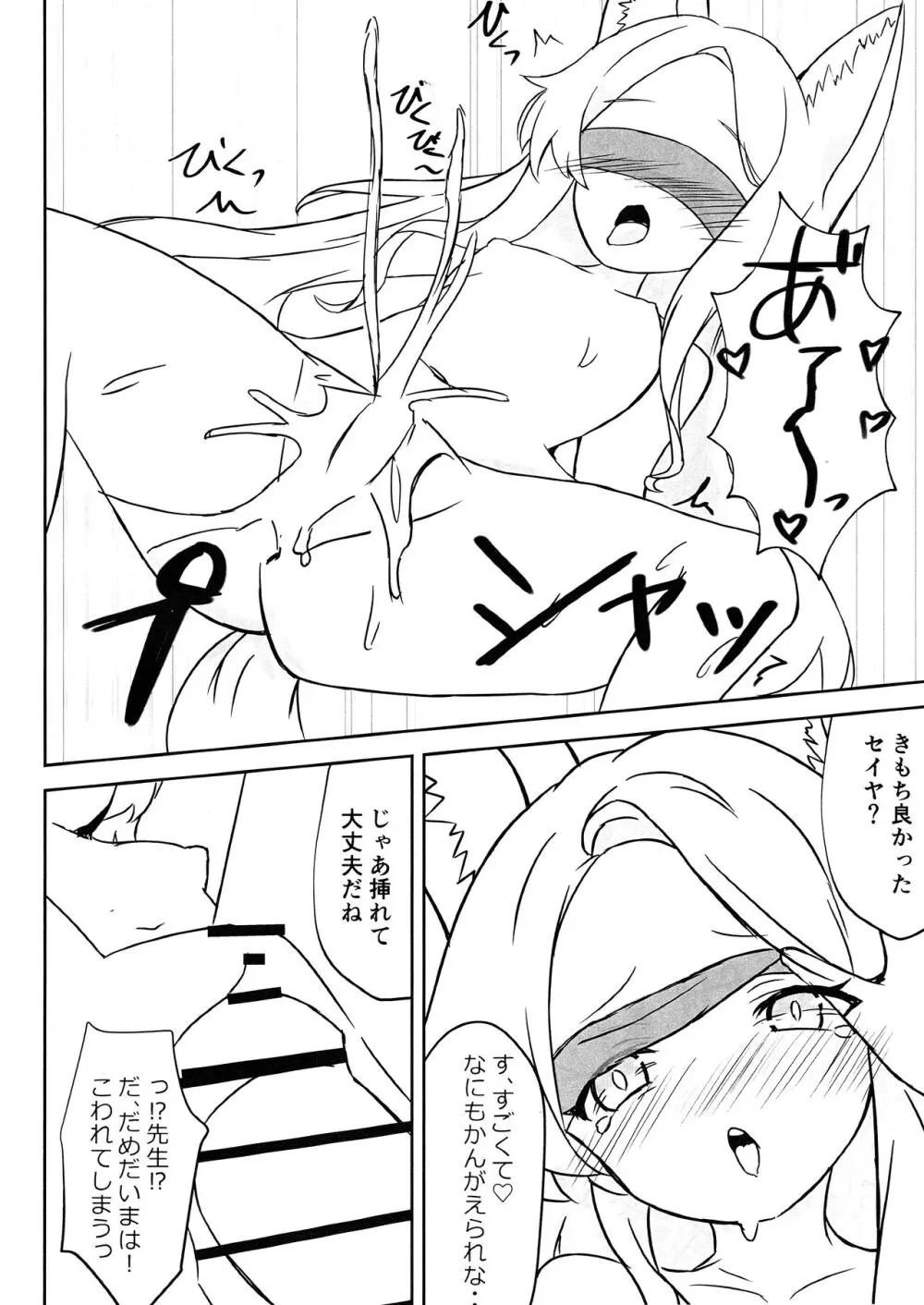 視えない快楽を君に - page13