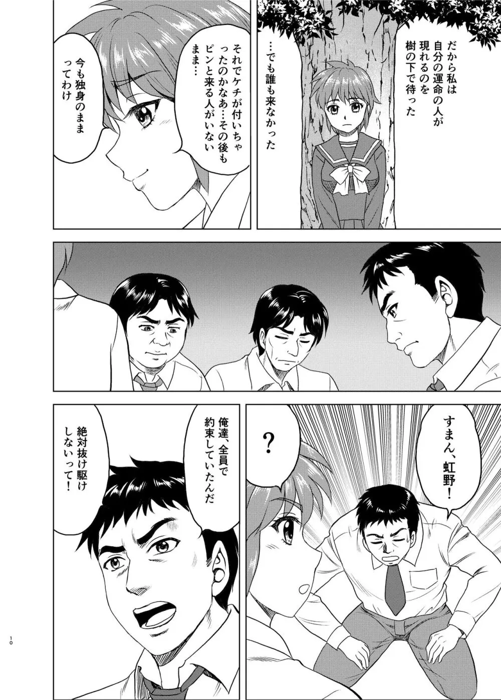 虹野さんは年を取らない! - page10