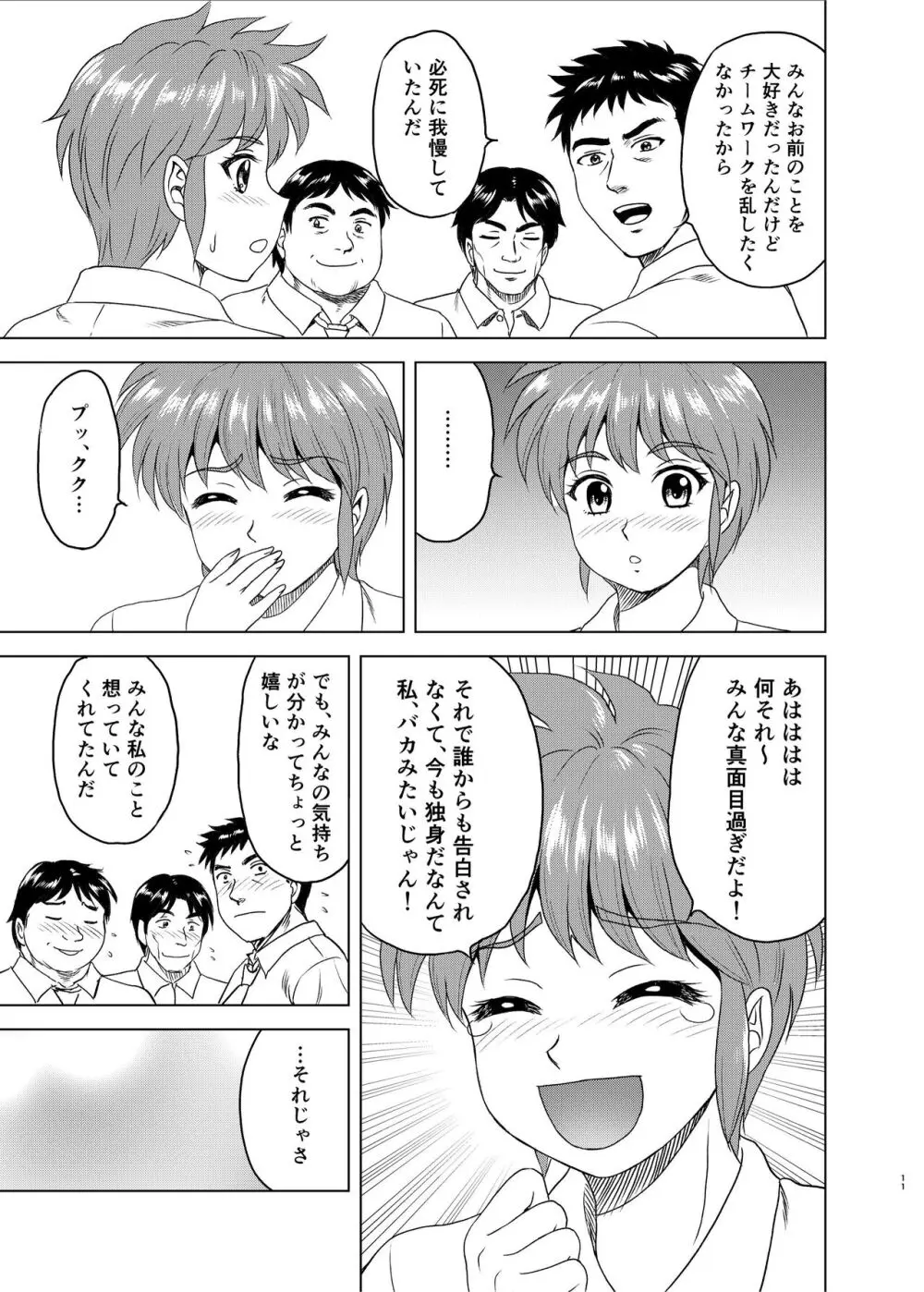 虹野さんは年を取らない! - page11