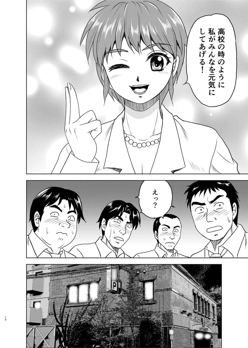 虹野さんは年を取らない! - page12