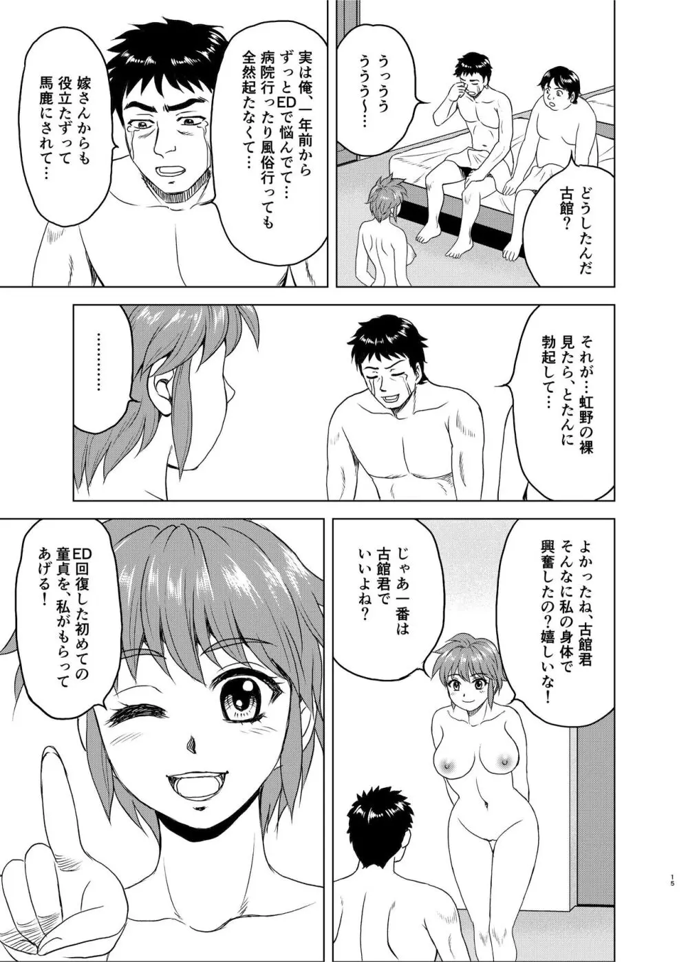 虹野さんは年を取らない! - page15