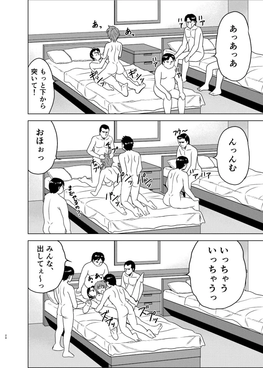 虹野さんは年を取らない! - page24