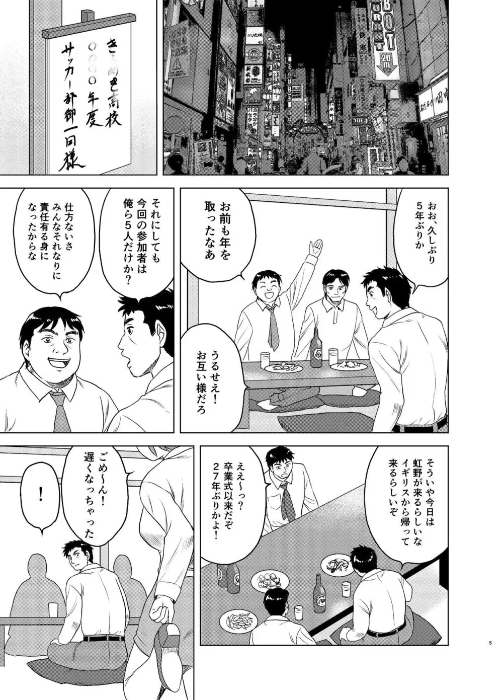 虹野さんは年を取らない! - page5