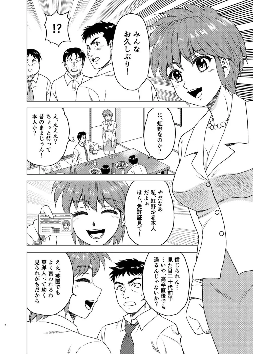 虹野さんは年を取らない! - page6