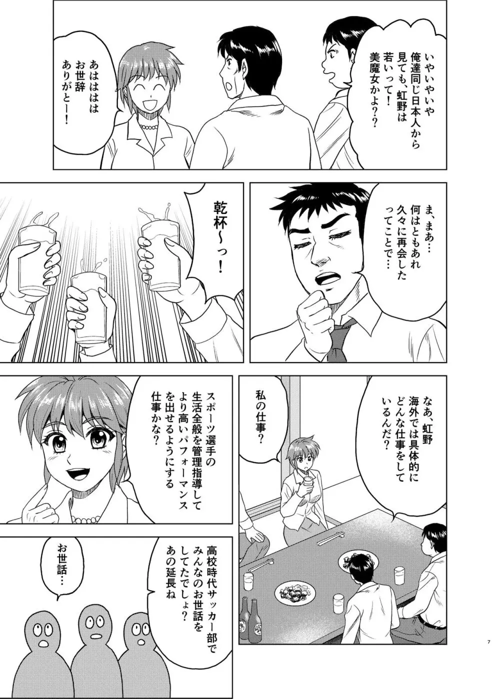 虹野さんは年を取らない! - page7