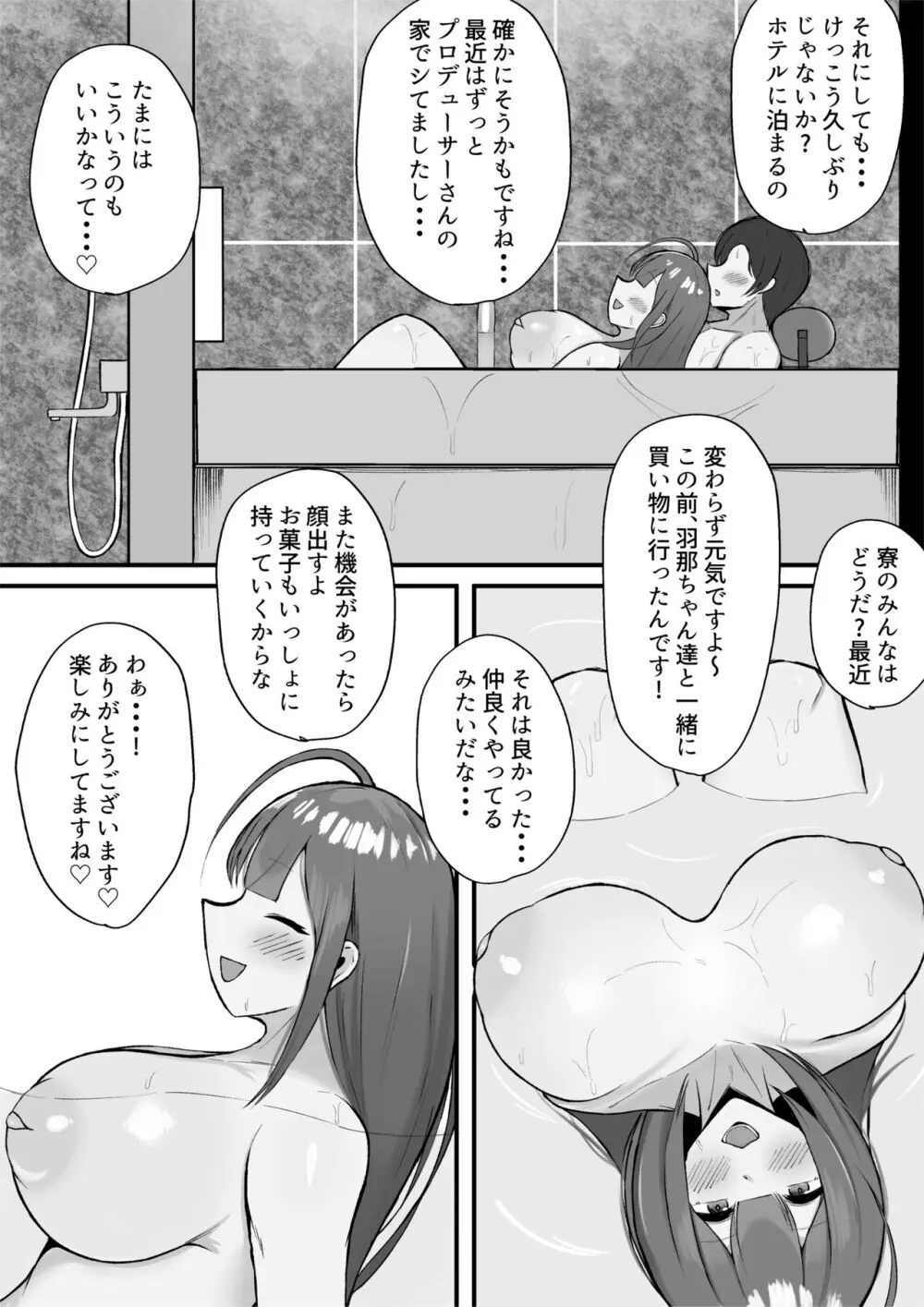 千雪とラブホで雨やどりしちゃう話 - page11