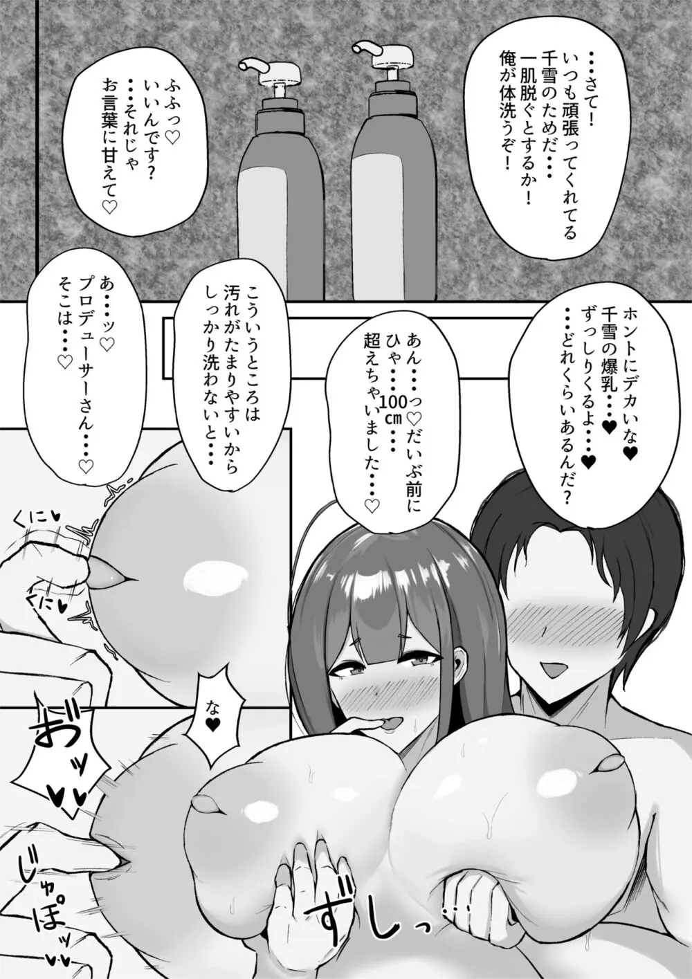 千雪とラブホで雨やどりしちゃう話 - page12