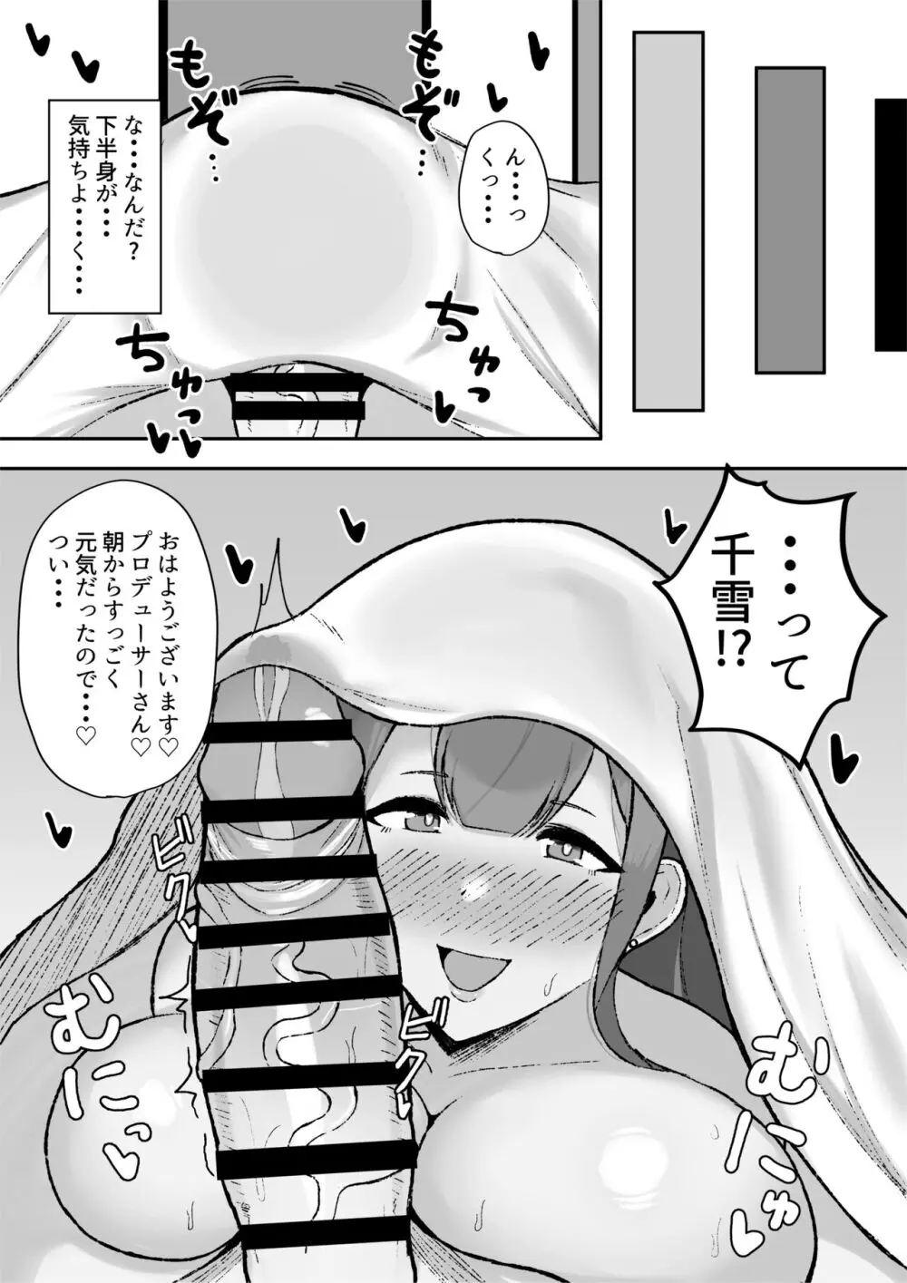 千雪とラブホで雨やどりしちゃう話 - page2