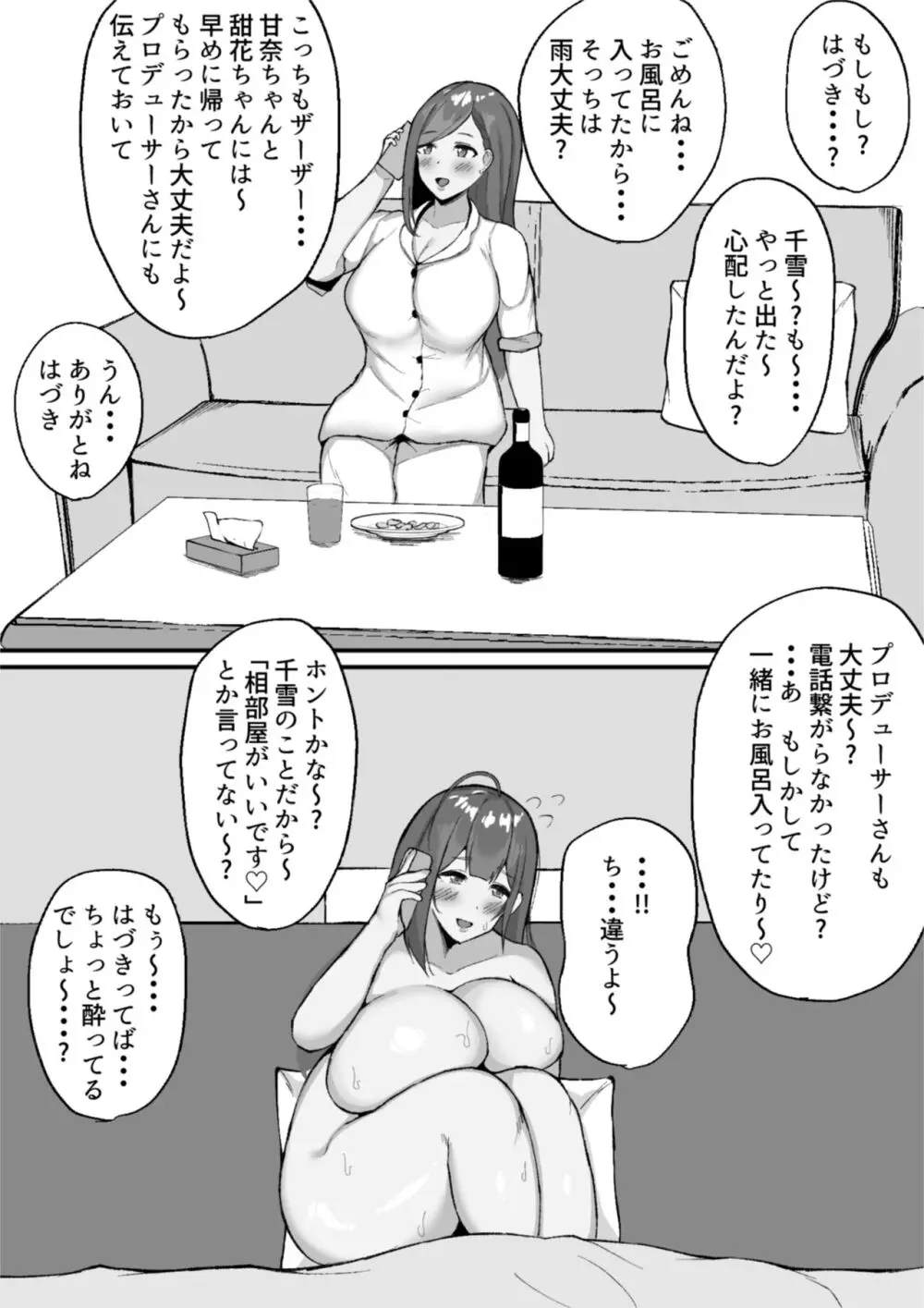 千雪とラブホで雨やどりしちゃう話 - page28