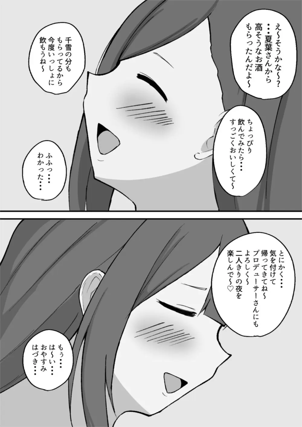 千雪とラブホで雨やどりしちゃう話 - page29