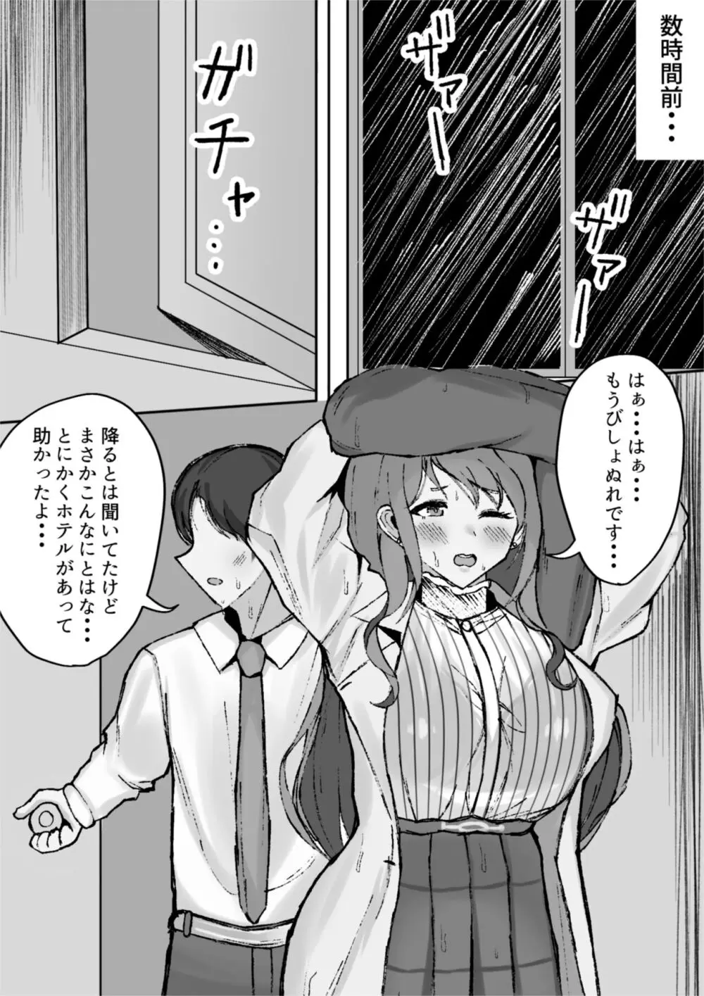 千雪とラブホで雨やどりしちゃう話 - page3