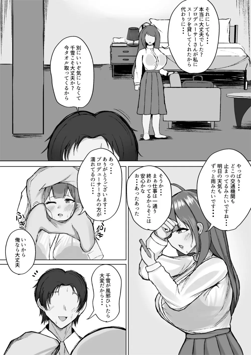 千雪とラブホで雨やどりしちゃう話 - page4