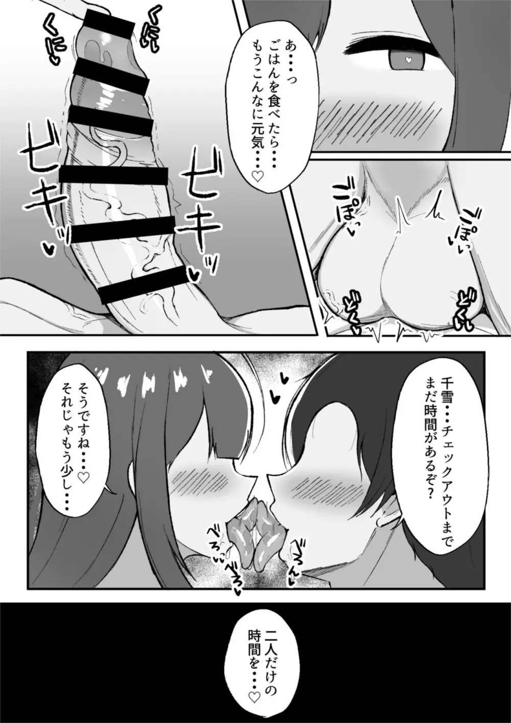 千雪とラブホで雨やどりしちゃう話 - page49