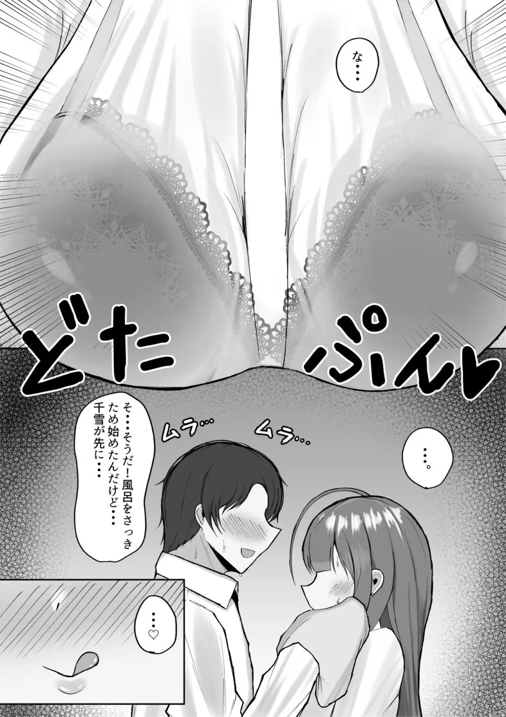 千雪とラブホで雨やどりしちゃう話 - page5