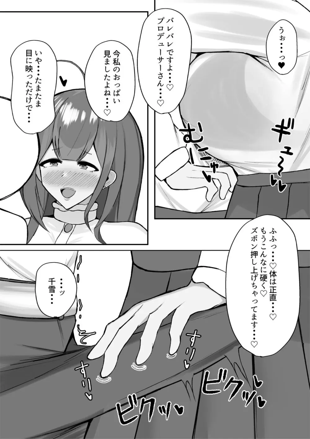 千雪とラブホで雨やどりしちゃう話 - page6