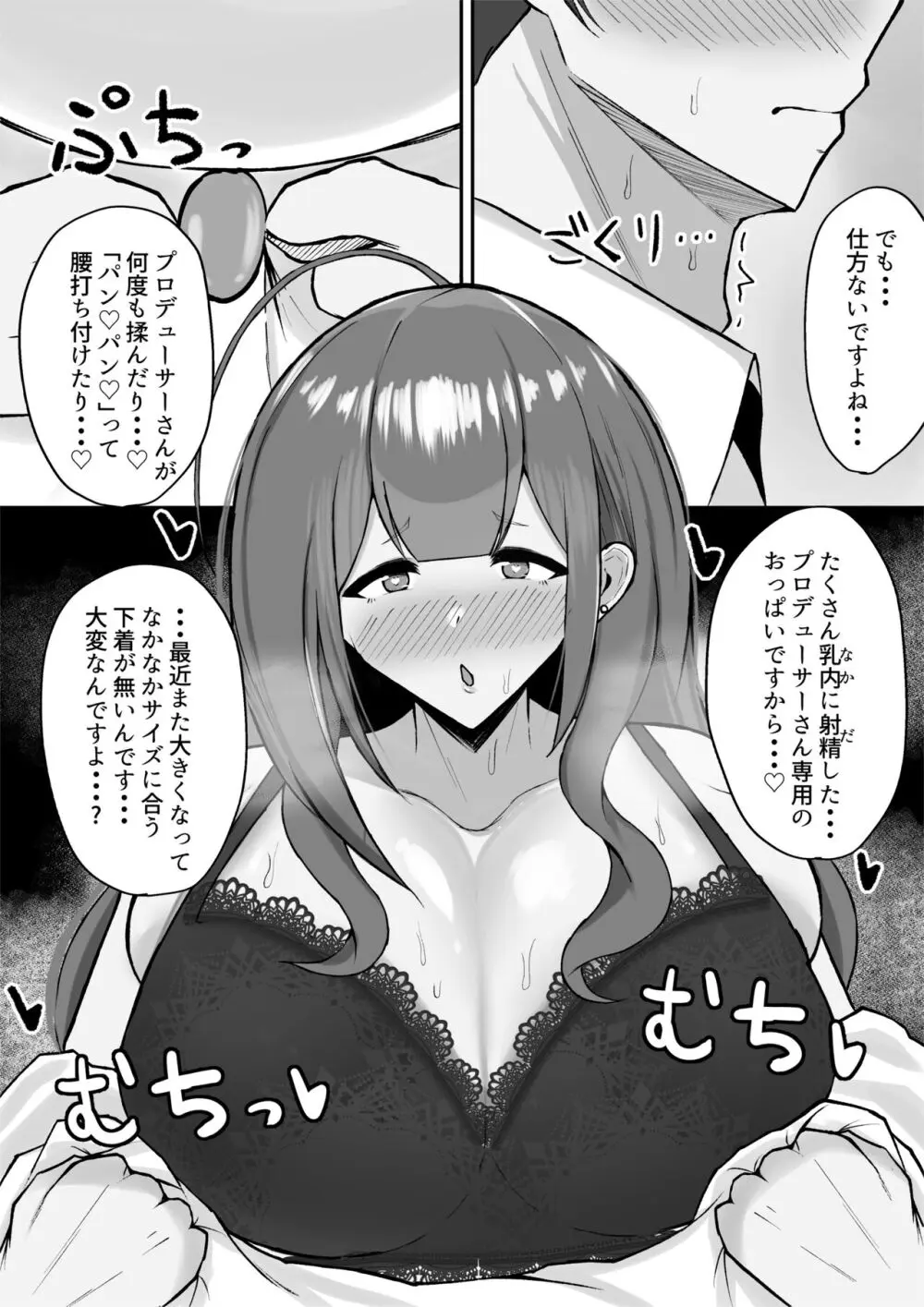 千雪とラブホで雨やどりしちゃう話 - page7