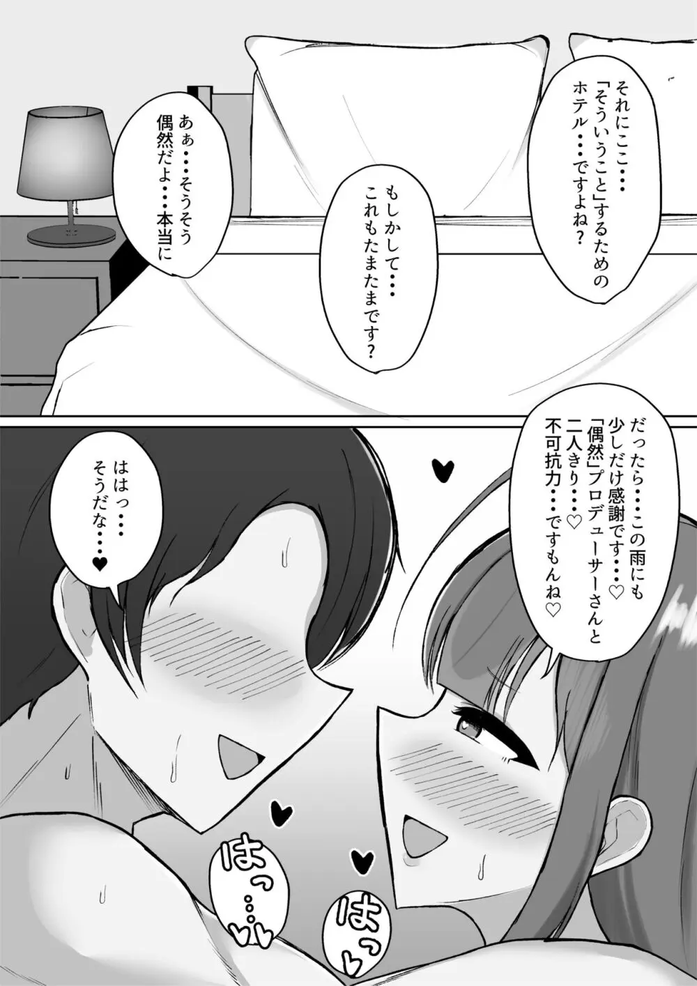 千雪とラブホで雨やどりしちゃう話 - page8