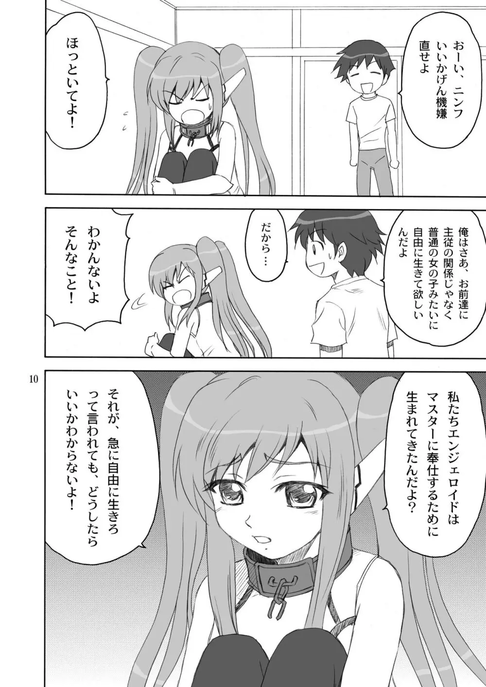 ますたぁと一緒 - page10