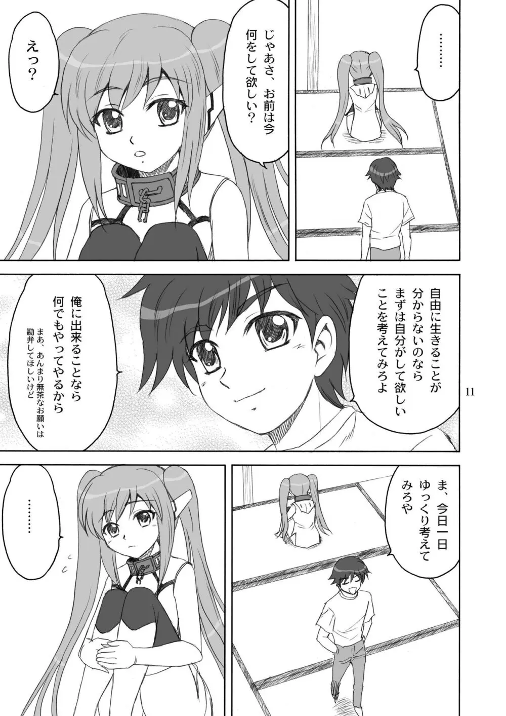 ますたぁと一緒 - page11