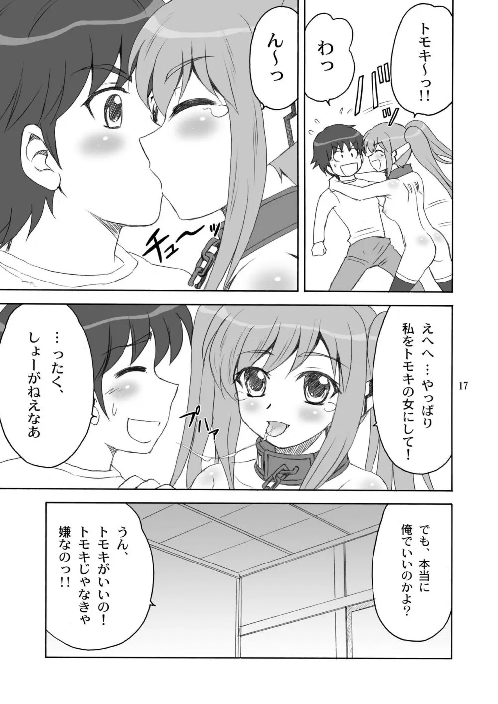 ますたぁと一緒 - page17