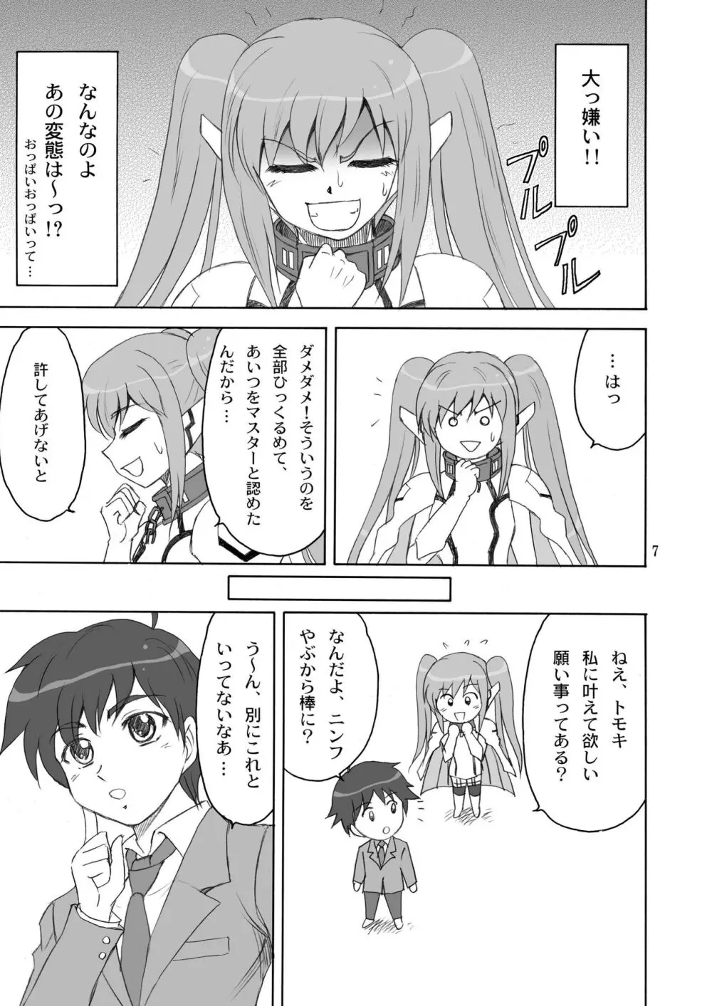 ますたぁと一緒 - page7