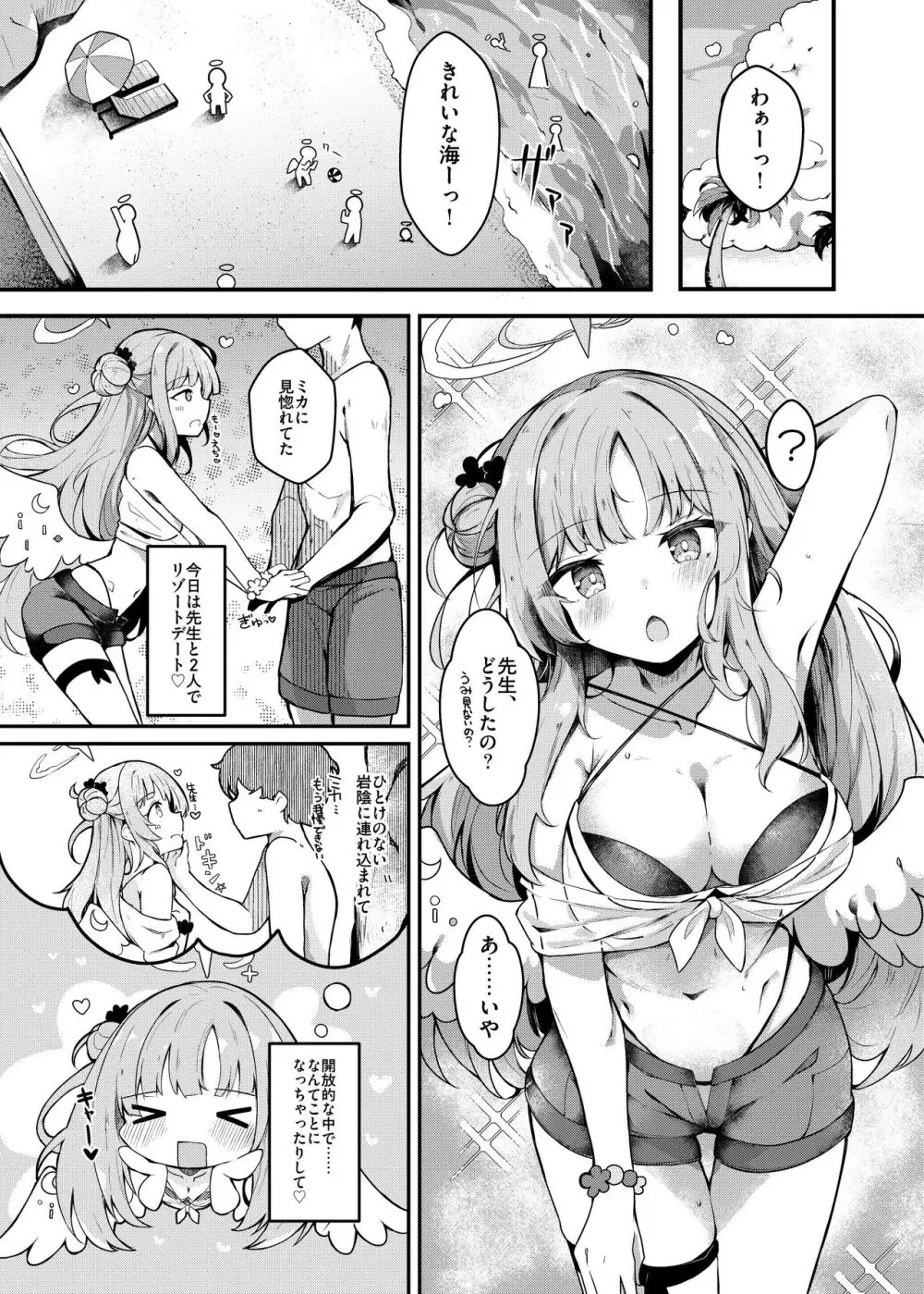 ミカとらぶらぶ水着えっち♡ - page2