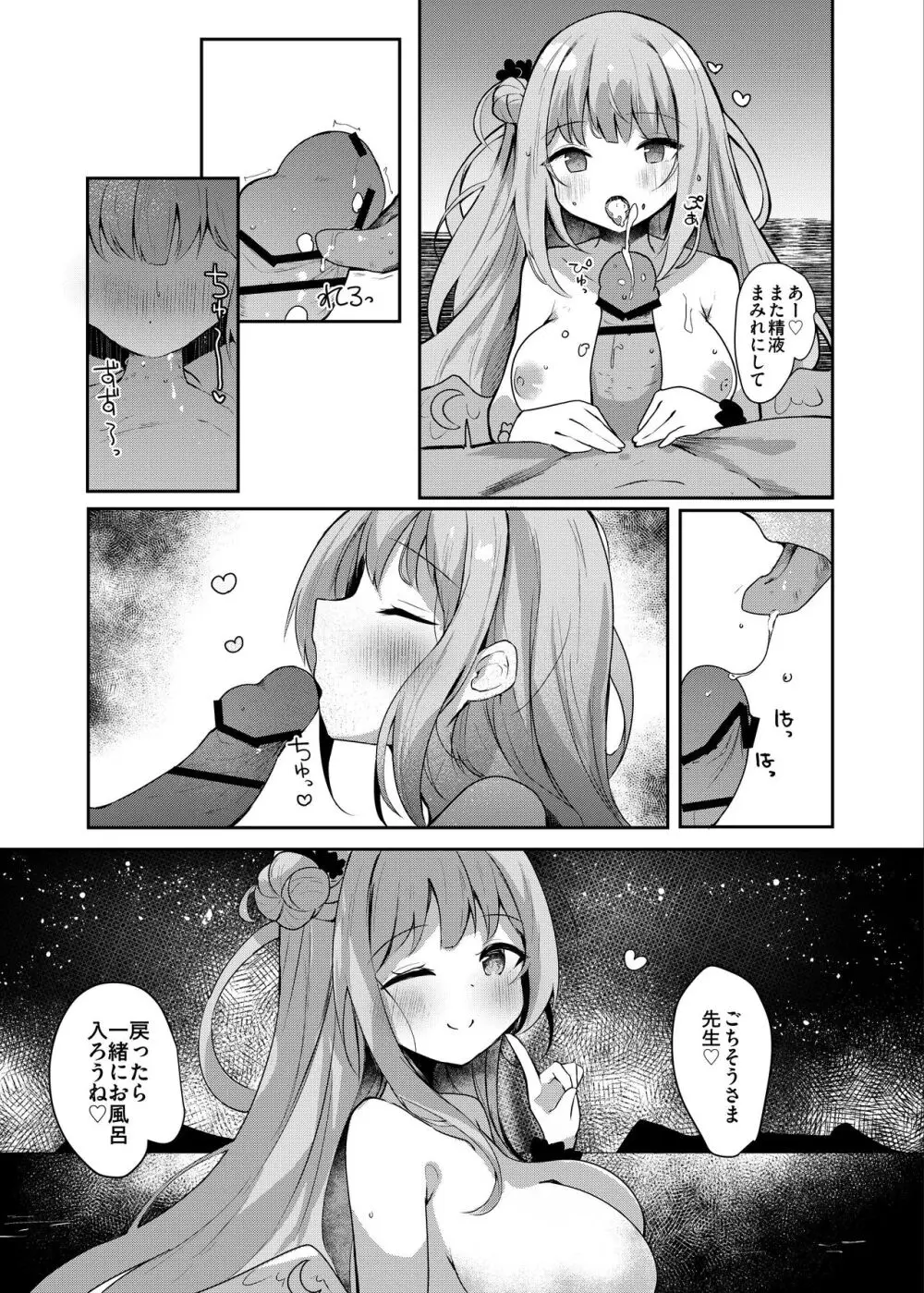 ミカとらぶらぶ水着えっち♡ - page24