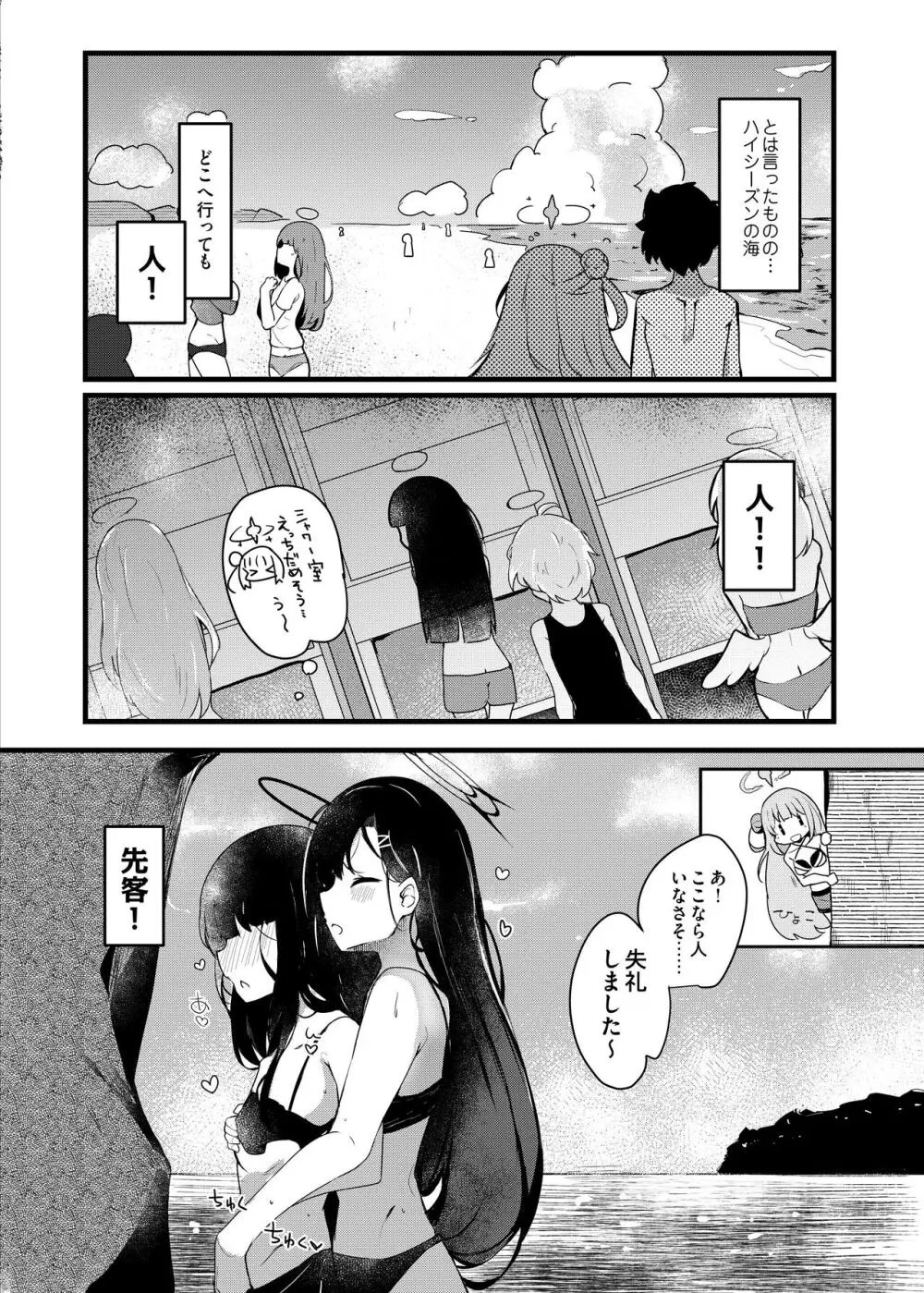 ミカとらぶらぶ水着えっち♡ - page3