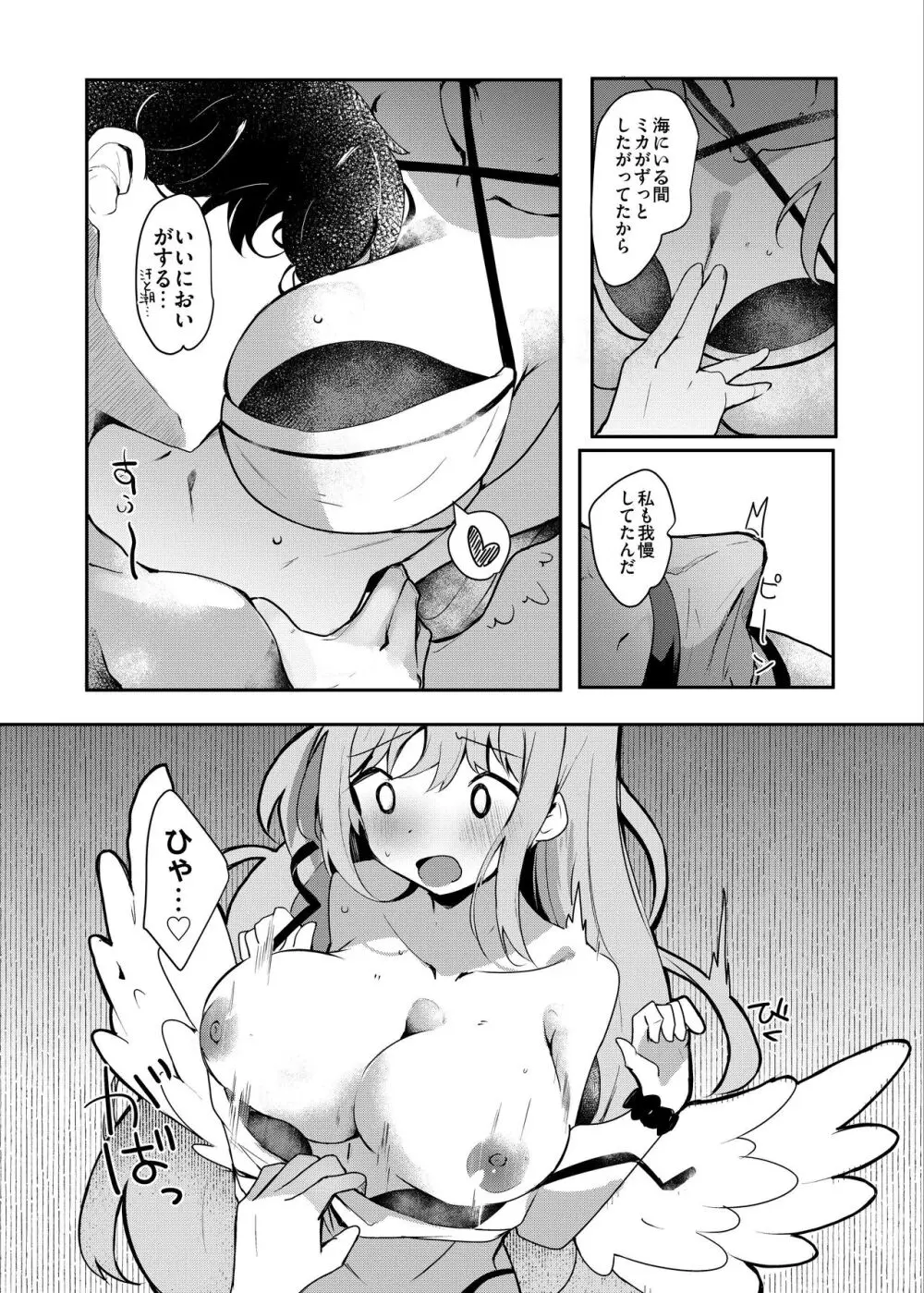 ミカとらぶらぶ水着えっち♡ - page6