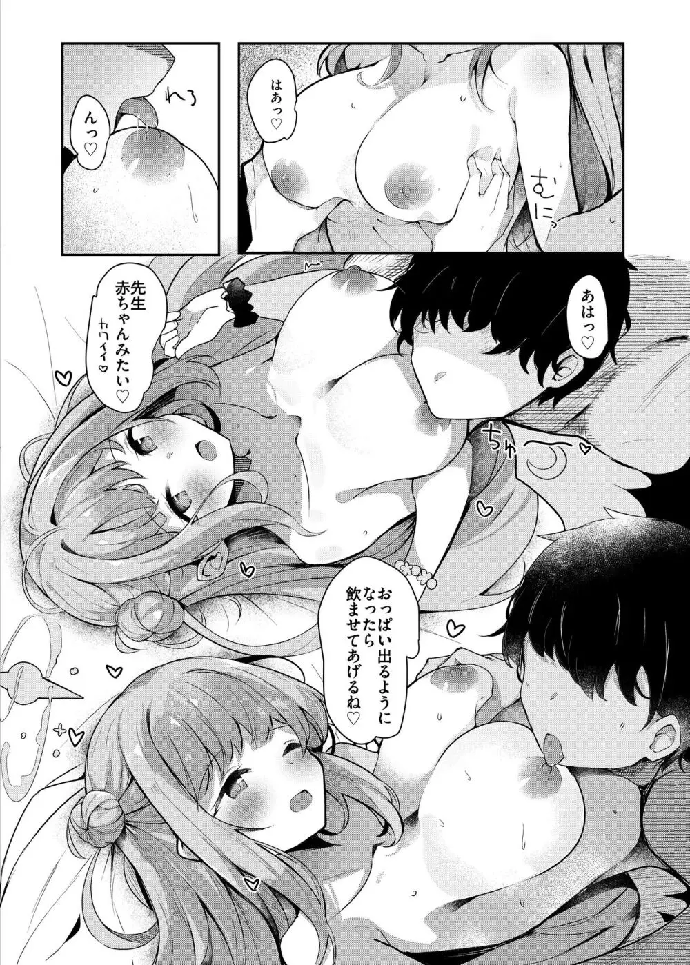 ミカとらぶらぶ水着えっち♡ - page7