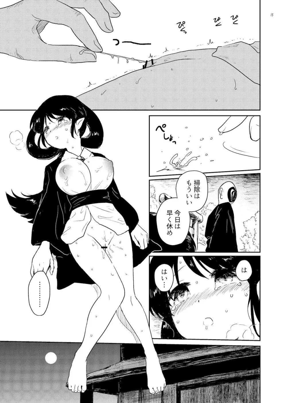 ねねの調教 - page15