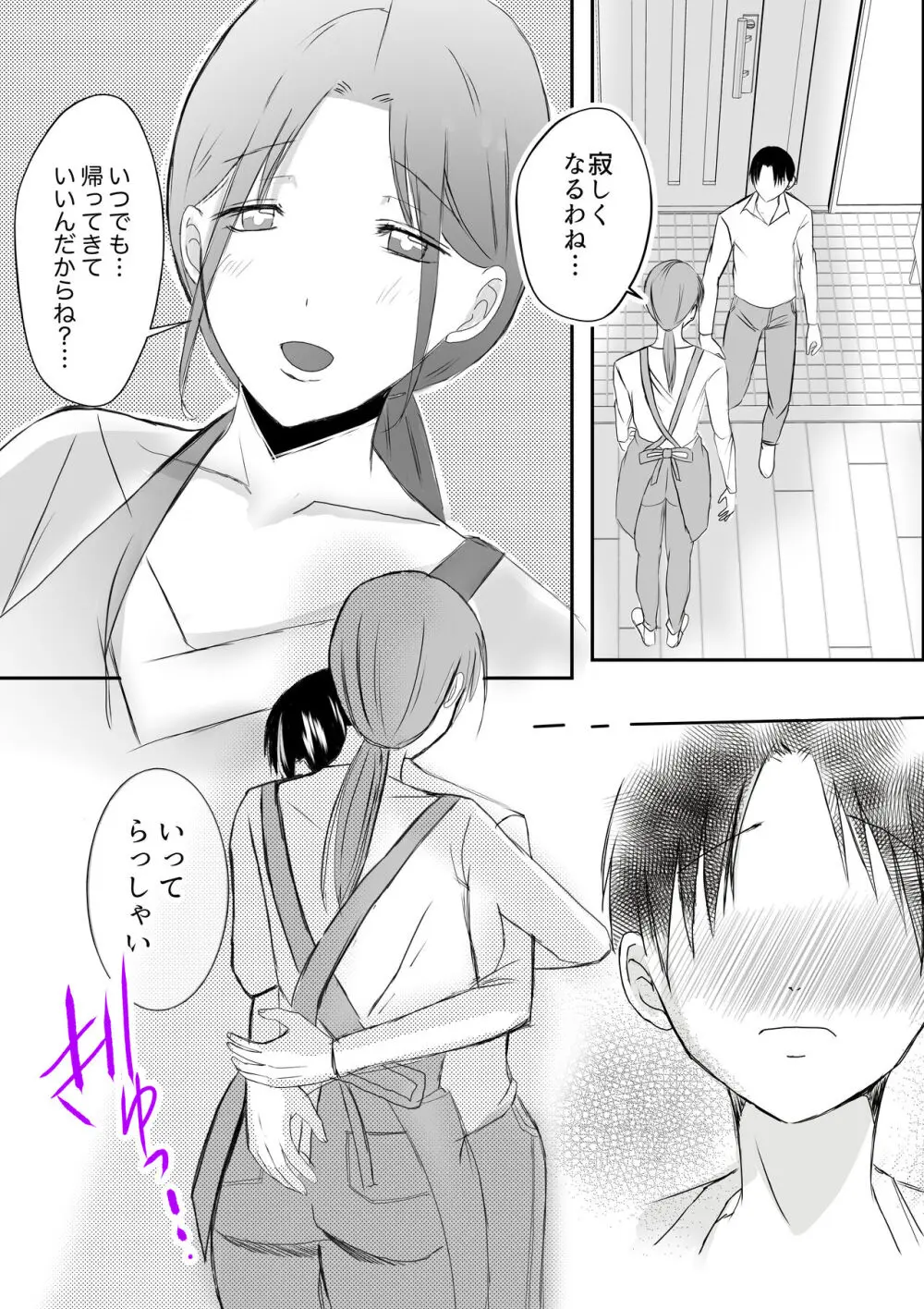 そして母さんは俺の子を孕む 母乳母さんのナカに戻りたい完結編 - page11