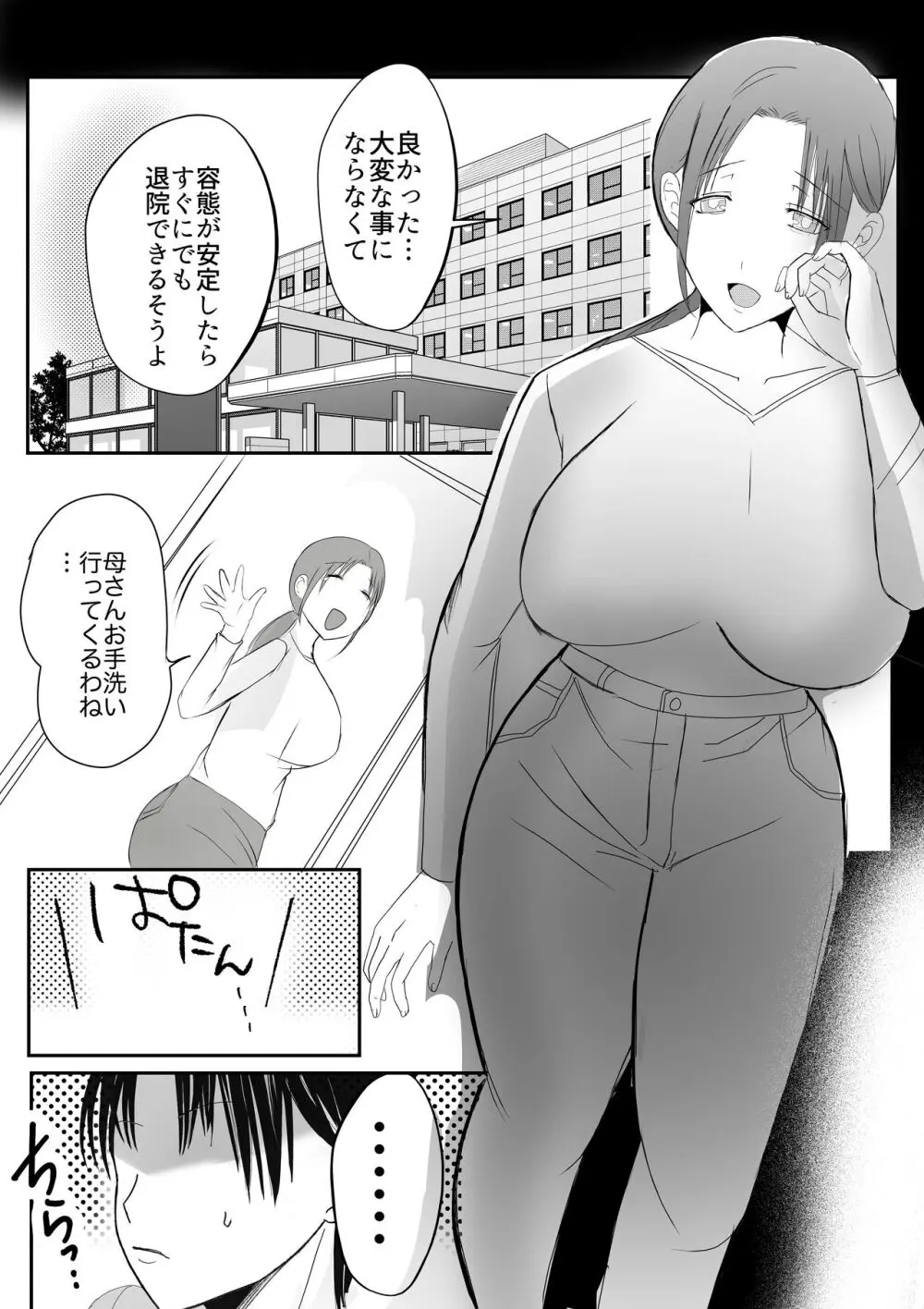 そして母さんは俺の子を孕む 母乳母さんのナカに戻りたい完結編 - page15