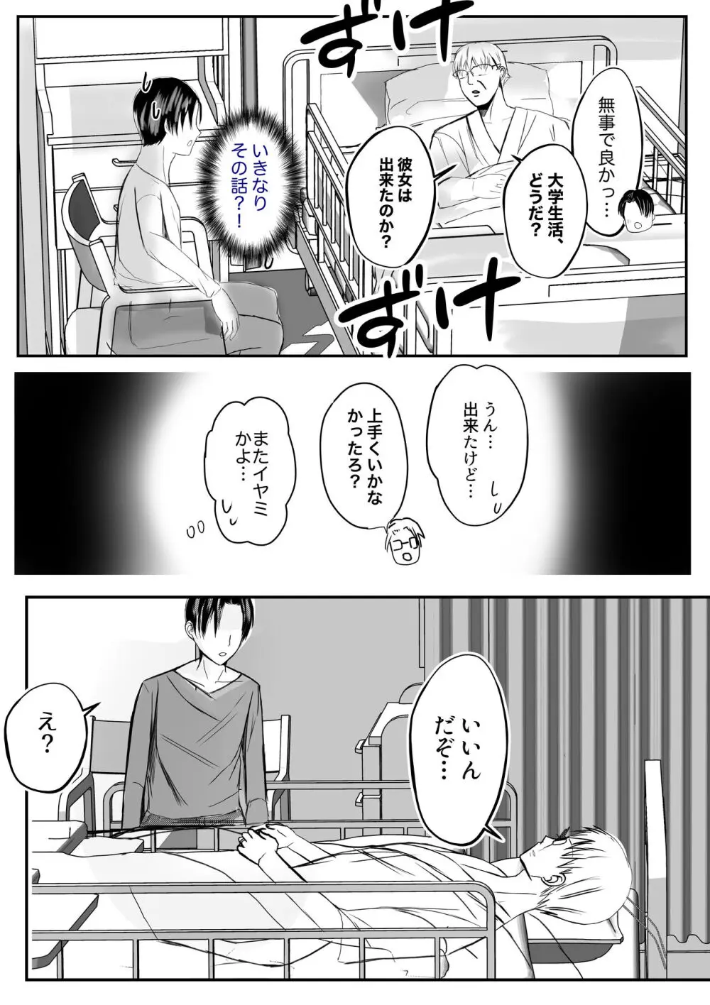 そして母さんは俺の子を孕む 母乳母さんのナカに戻りたい完結編 - page16