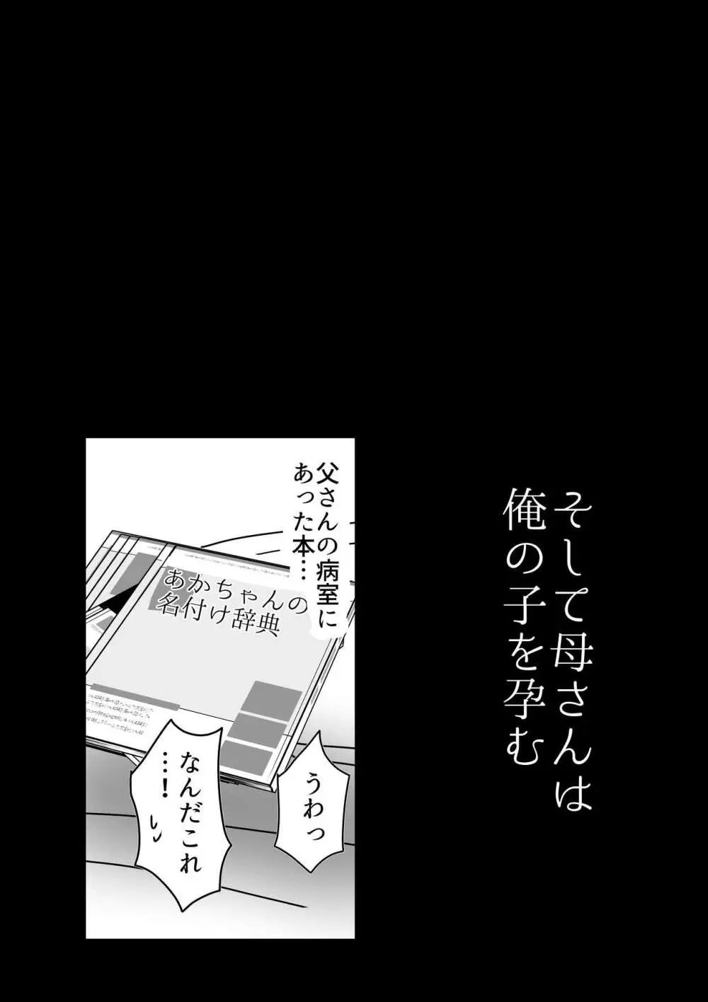 そして母さんは俺の子を孕む 母乳母さんのナカに戻りたい完結編 - page23