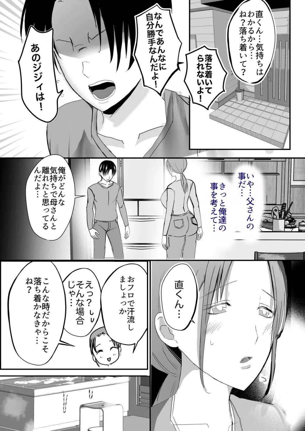 そして母さんは俺の子を孕む 母乳母さんのナカに戻りたい完結編 - page24