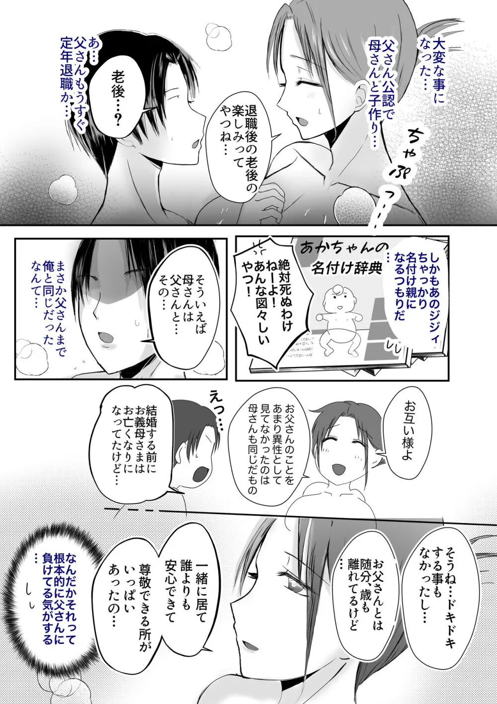 そして母さんは俺の子を孕む 母乳母さんのナカに戻りたい完結編 - page25