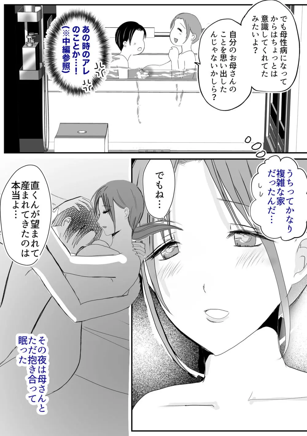 そして母さんは俺の子を孕む 母乳母さんのナカに戻りたい完結編 - page26