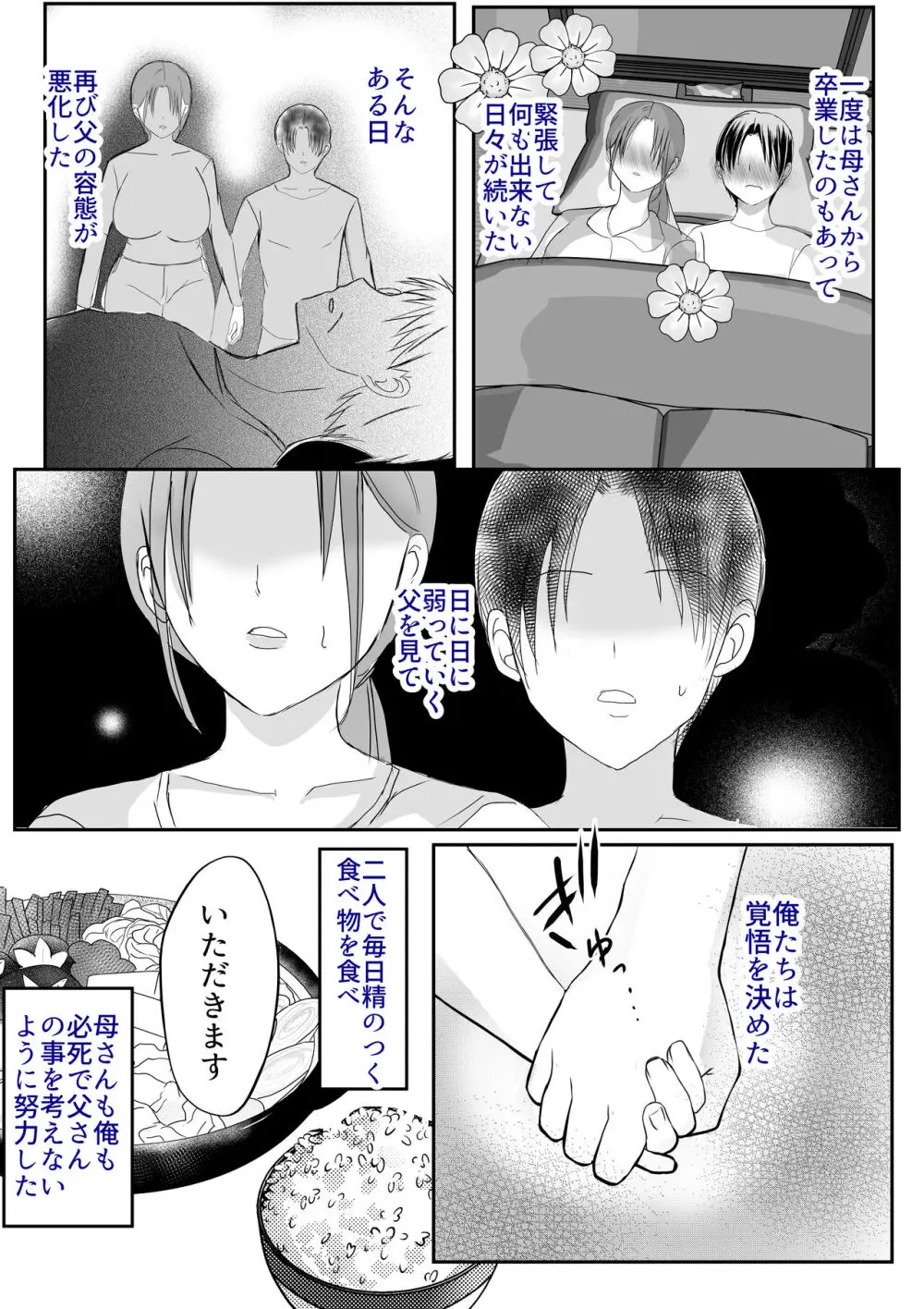 そして母さんは俺の子を孕む 母乳母さんのナカに戻りたい完結編 - page27