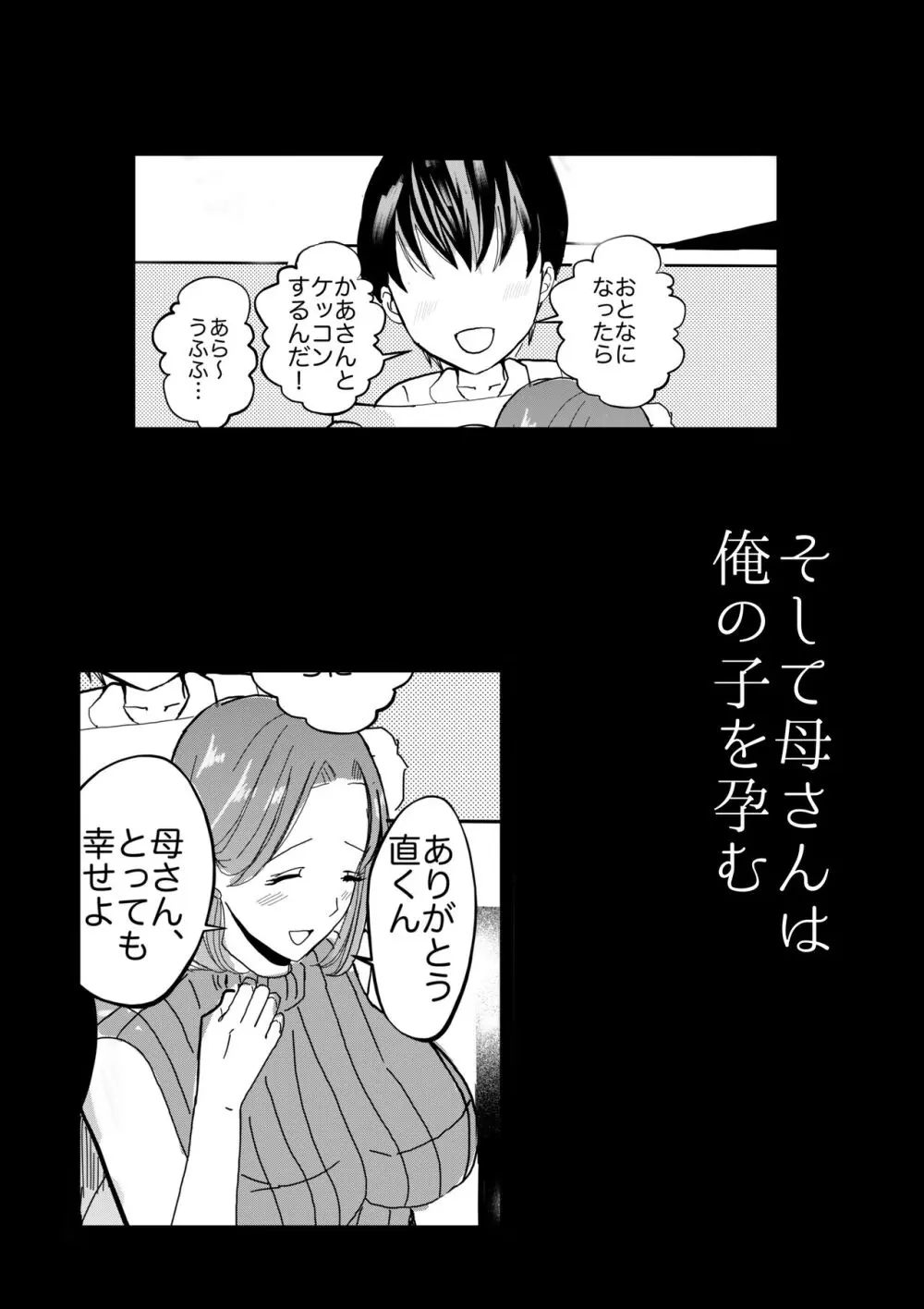 そして母さんは俺の子を孕む 母乳母さんのナカに戻りたい完結編 - page63