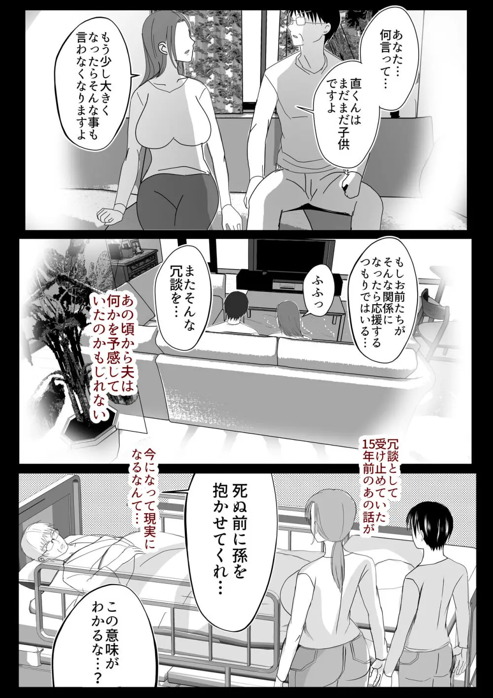 そして母さんは俺の子を孕む 母乳母さんのナカに戻りたい完結編 - page65