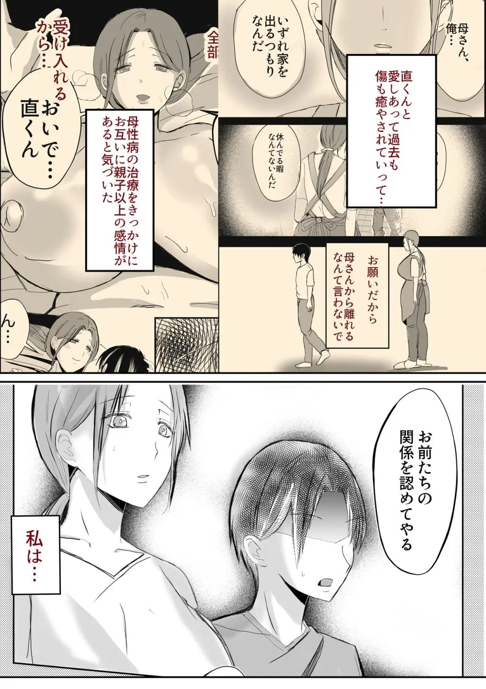 そして母さんは俺の子を孕む 母乳母さんのナカに戻りたい完結編 - page66