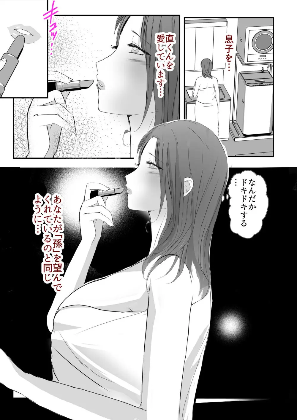 そして母さんは俺の子を孕む 母乳母さんのナカに戻りたい完結編 - page67