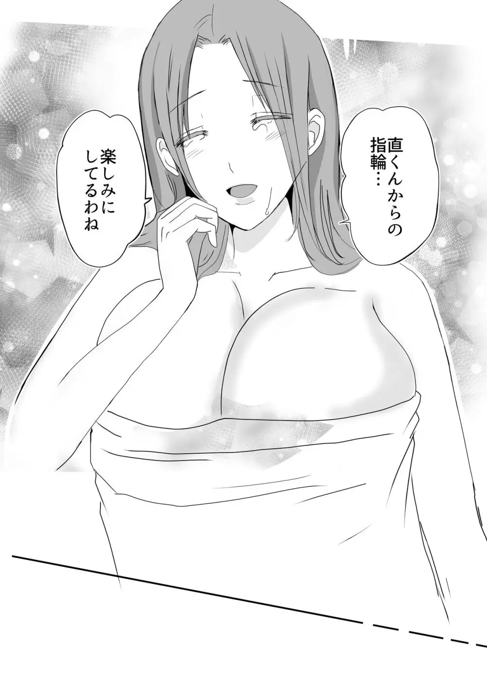 そして母さんは俺の子を孕む 母乳母さんのナカに戻りたい完結編 - page73