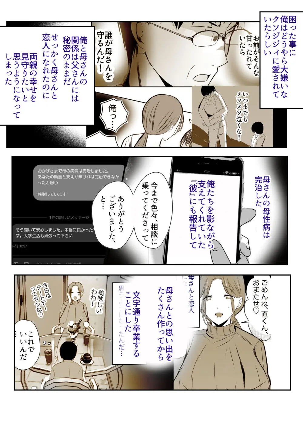 そして母さんは俺の子を孕む 母乳母さんのナカに戻りたい完結編 - page8