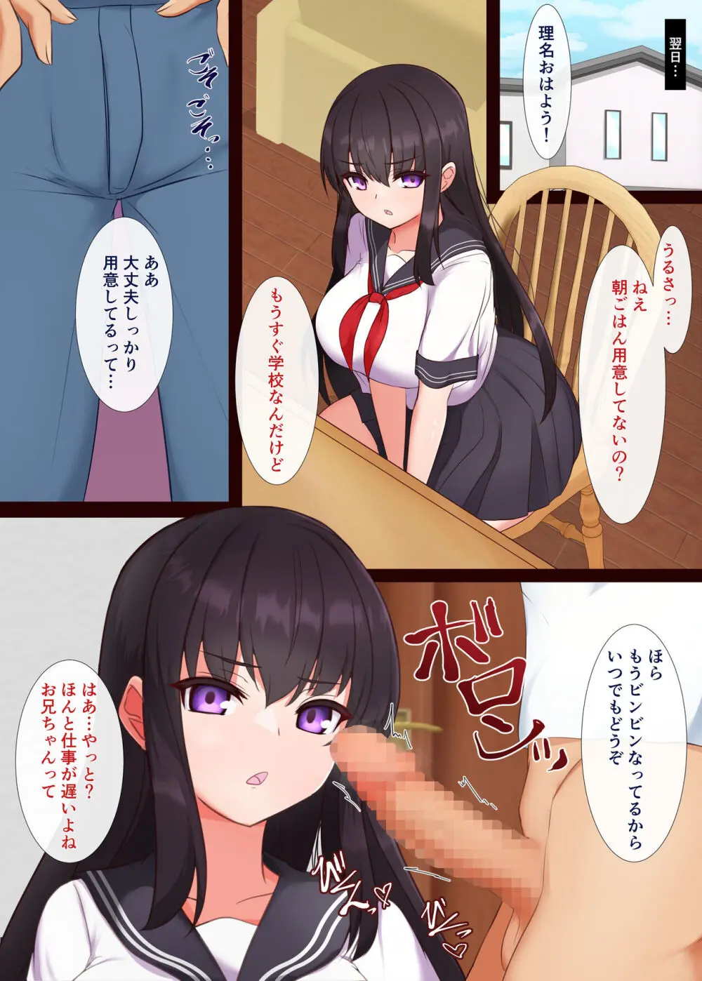 マインドシスターコントロール ～妹を催眠で常識改変して好き放題にセックスしまくる～ - page17