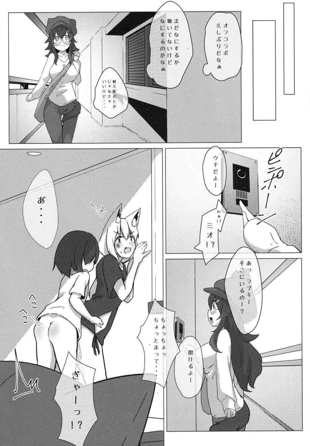 フブミオに襲われちゃう!! - page10